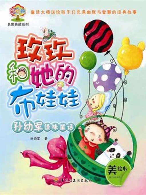 Cover image for 玫玫和她的布娃娃 (Meimei and Her Doll)